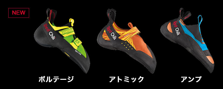 クライミングシューズ可能モデル
